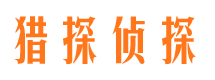 来宾市调查公司